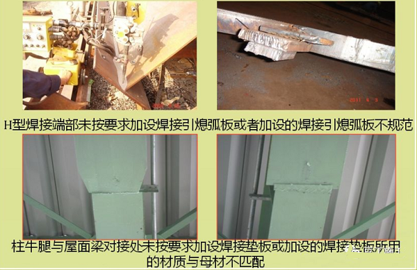鋼結(jié)構(gòu)加工中引熄弧板加設不規(guī)范